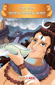 Indian Mythology (Hindi)