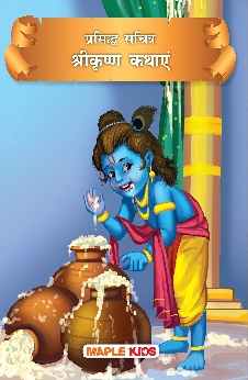 Krishna Tales (Hindi)